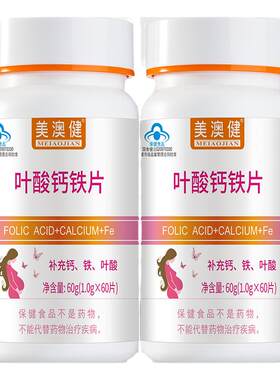 药店同款2瓶美澳健钙铁叶酸片