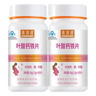 送赠品 美澳健叶酸钙铁片 孕妇叶酸孕期男女性补充钙铁叶酸备孕期