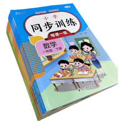 1-6年级同步训练上册下册同步练习册语文数学英语全套教材同步练习小学课堂同步练习题预习复习巩固课课练一课一练作业本寒假作业