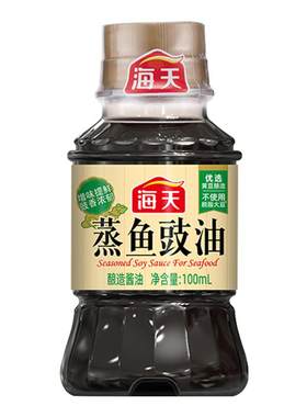 海天蒸鱼豉油100ml家用小瓶生抽厨房调料豆豉白灼酱油清蒸露营