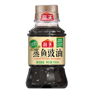 海天蒸鱼豉油100ml家用小瓶生抽厨房调料豆豉白灼酱油清蒸露营
