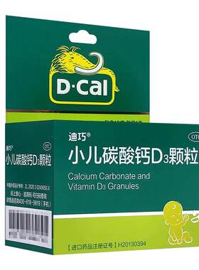 【迪巧】小儿碳酸钙D3颗粒0.75g100IU*1g*10袋/盒缺钙补钙儿童补钙颗粒口服