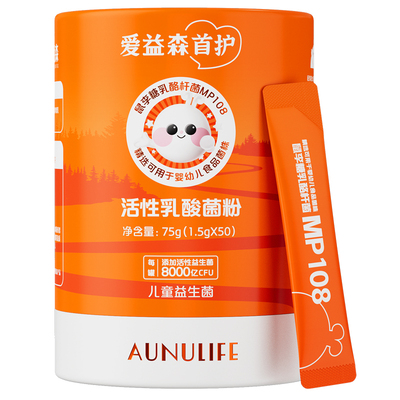 爱益森宝宝益婴幼儿儿童益生菌