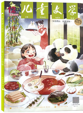 儿童文学选萃文学文摘新刊
