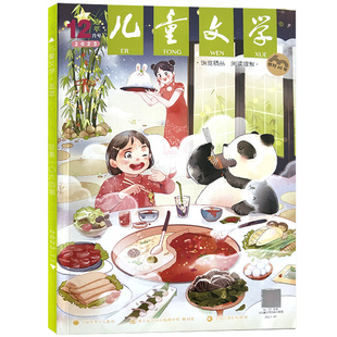 2026年1-2月新】儿童文学少年选萃2025年1-12月珍藏【全年/半年订阅】儿童文学文摘杂志中小学生课外阅读图书青少年校园小说非过刊