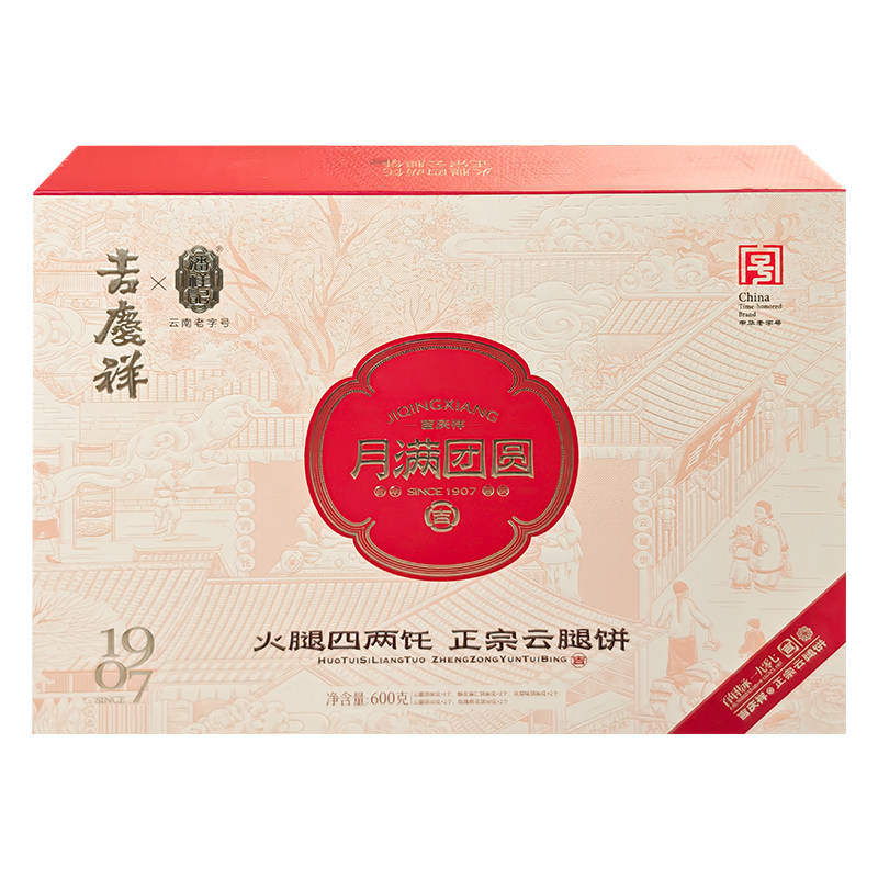 吉庆祥月满团圆礼盒装月饼糕点