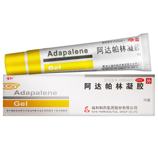 福和阿达帕林凝胶0.1%*30g粉刺丘疹脓疱轻中度寻常型座疮局部治疗