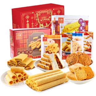 元朗组合装蛋卷饼干788g广东特产礼盒装整箱年货节零食大礼包新年
