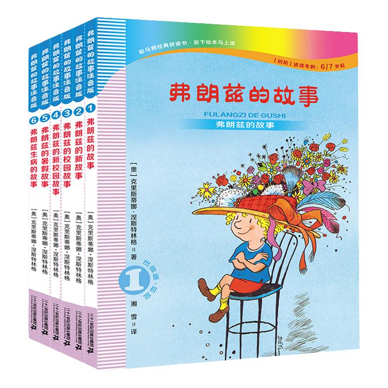 弗朗兹的故事全套任选彩乌鸦系列