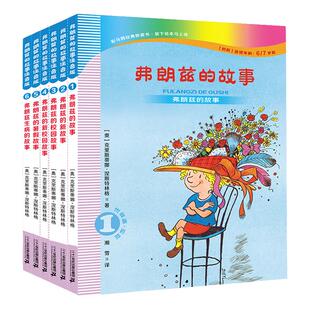 弗朗兹的故事二年级全集湘雪弗朗茨的故事 弗郎兹的故事 弗狼兹