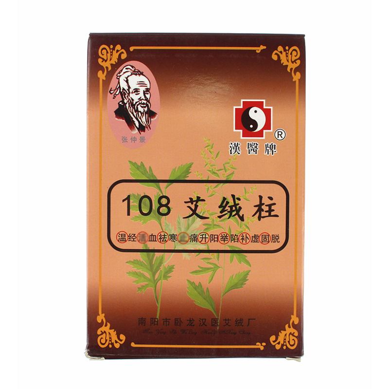 汉医牌108艾绒柱家用温灸艾柱艾条三年陈纯艾灸条张仲景手工艾段