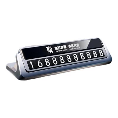 车载临时停车牌创意摆件2025新款