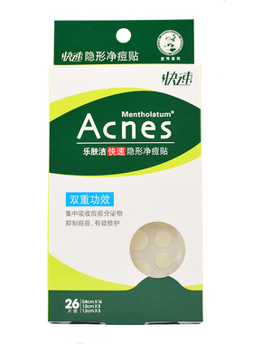 曼秀雷敦痘痘贴乐肤洁遮抗痘贴净痘印隐形修护消yan夜用26片男女