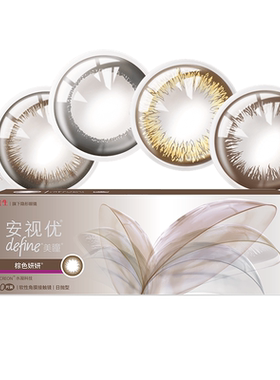 【自营】强生安视优define美瞳日抛30片*5盒装彩色隐形眼镜女正品