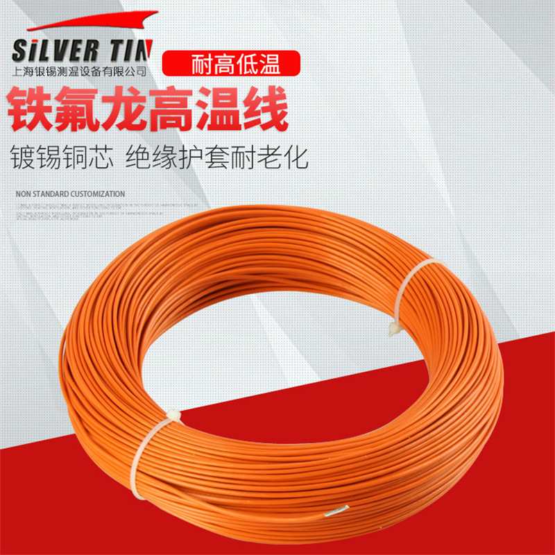 新款直销铁氟龙线耐高温镀锡镀银电线0.5 1 2 4 8 10平方 高温线