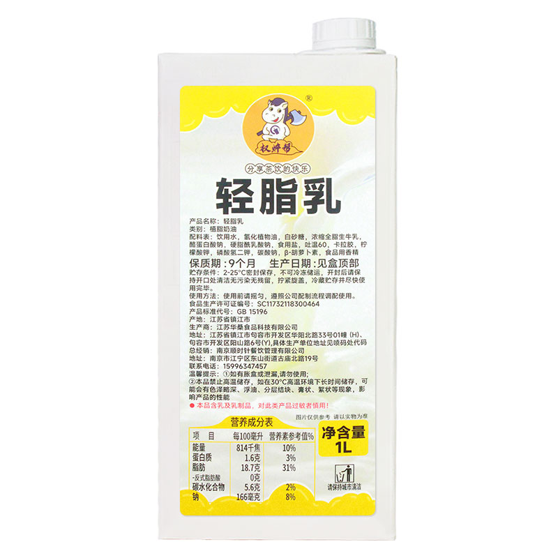 霸王轻脂乳轻乳茶饮品基底乳非奶茶咖啡伴侣专用商用氢化轻乳基底