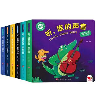 听谁的声音会说话的早教有声书0到3岁婴儿双语英语幼儿启蒙早教点读翻翻书撕不烂3-6岁益智触摸儿童5岁听谁的声音宝宝玩具书故事书