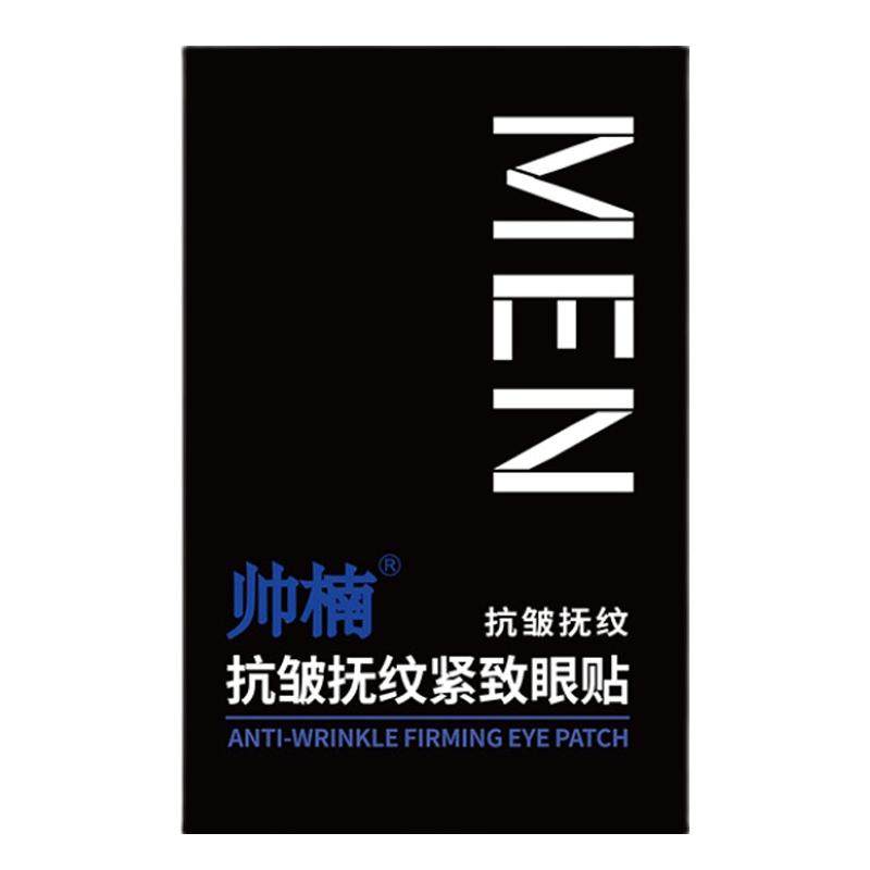 吕良伟帅楠抗皱抚纹紧致眼贴帅南眼袋贴去除眼膜提拉官方正品神器