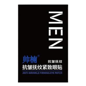 吕良伟帅楠眼袋贴专贴大眼袋黑眼圈眼皱纹去女男士官方正品