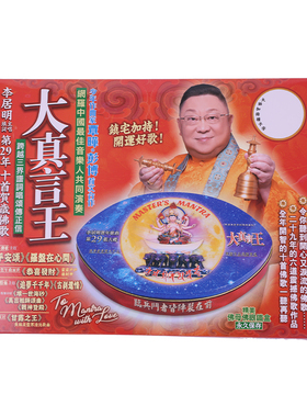 十四年代购李居明马年佛歌CD