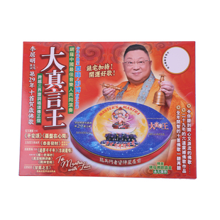 习习十四年代购李居明2026丙午马年吉祥物工艺品佛歌【大真言王】