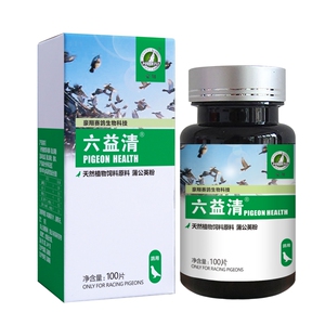豪翔六益清鸽药买一送一六大疫情