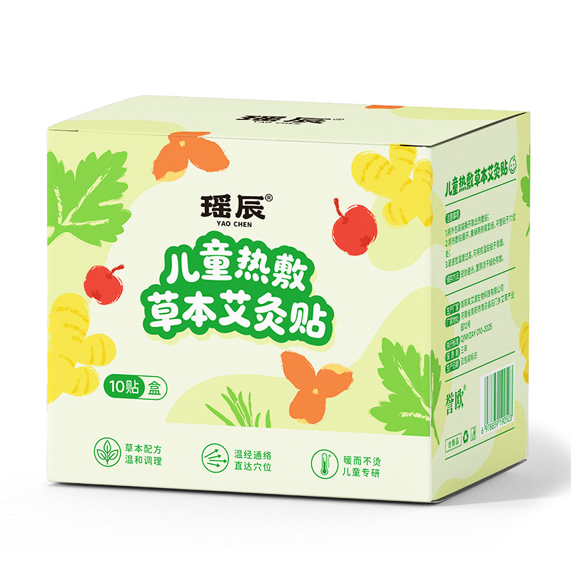 草本艾灸发热贴儿童热敷腹部肚子艾草祛排寒湿调理脾胃暖宝宝暖贴