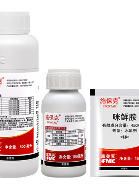 富美实咪鲜胺炭疽病农药杀菌剂