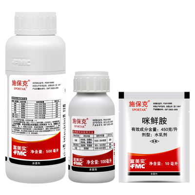 富美实咪鲜胺炭疽病农药杀菌剂
