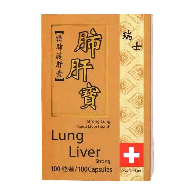 香港代购瑞士肺肝宝100粒肺肝脏保健品营养素清肺润肺保护好肝