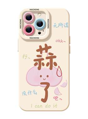 适用苹果17手机壳女款iphone16pro保护套13mini全包14防摔11/12/xs软外壳7plus硅胶8高级15好看se搞怪max蒜了