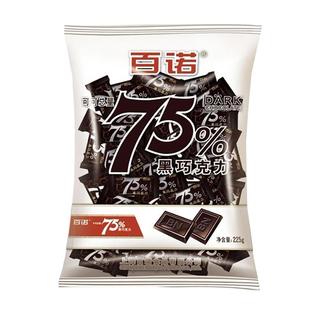 上海特产百诺75%黑巧克力225g*2袋装 休闲零食可可脂黑巧克力