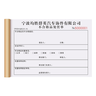 【不合格品处理单】车间样品检验报告单不良品抽检返工报废申请单