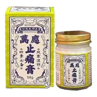 星加坡老牌良膏萬應止痛膏官方旗舰店正品皮肤万应舒缓护理乳膏lz