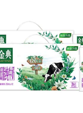 金典高钙低脂牛奶