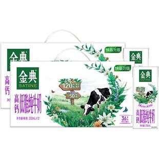 【年货礼盒】伊利金典高钙低脂纯牛奶250ml*12盒*2箱健身代餐早餐