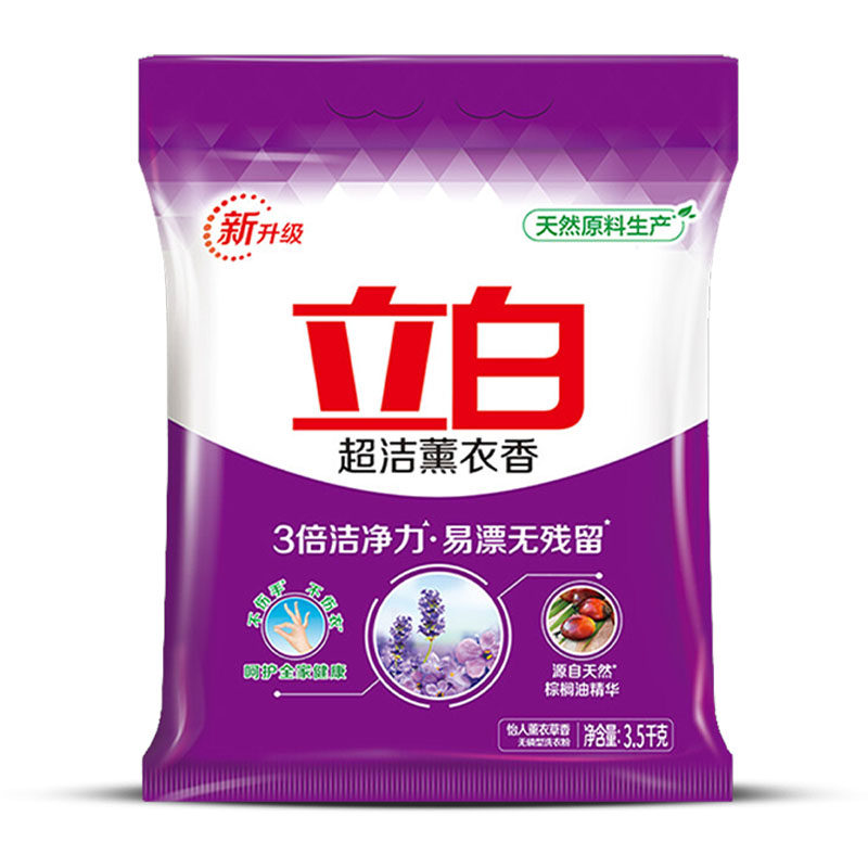 立白洗衣粉除菌去渍去异味