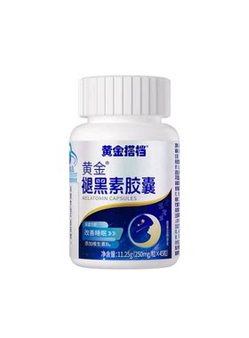 黄金搭档褪黑素安瓶助眠美白分解黑色素维生素b6改善睡眠片助入睡