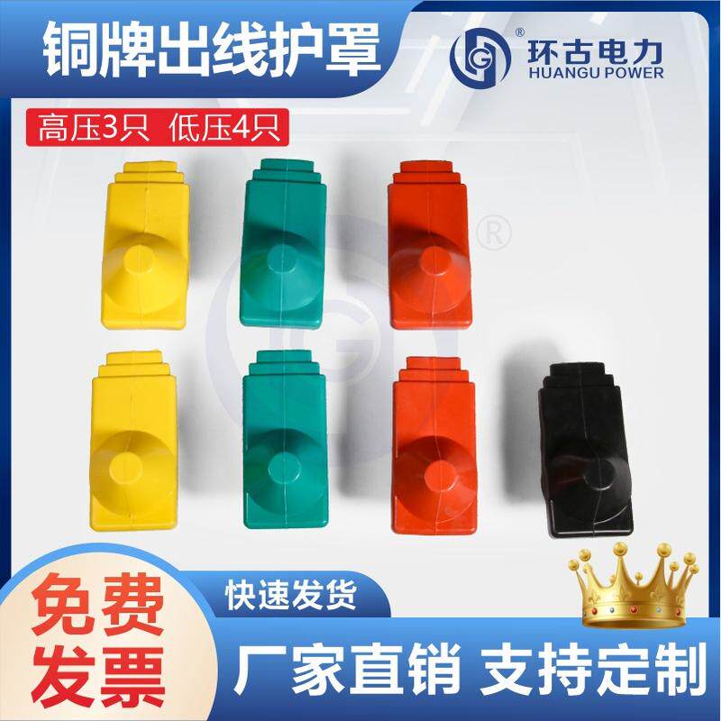 变压器铜出线绝缘防护套高低压进线防护罩1kV/10kV绝缘护套