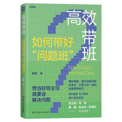 正版高效带班如何问题