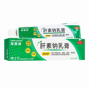 海普林肝素钠乳膏20g早期冻疮皲裂溃疡湿疹静脉炎外用膏药品