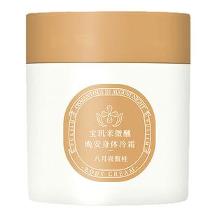 宝玑米身体冷霜雪冰融霜留香水持久保湿滋润补水清爽身体乳女秋冬