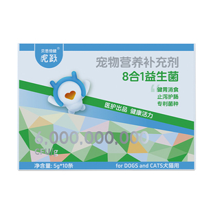 贝思倍健虎跃益生菌8合1宠物猫咪狗狗专用布拉氏菌犬猫营养补充剂