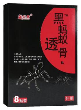 黑蚂蚁膏贴肩颈腰椎热敷膝盖膏药