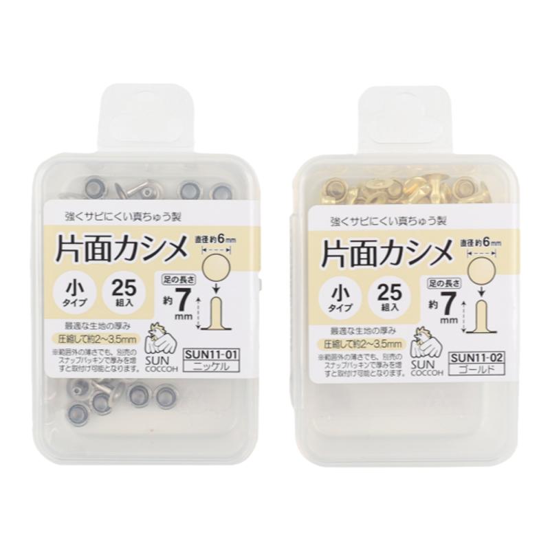日本進(jìn)口金屬撞釘鈕釘配件扣單面使用帽釘皮革箱包子母扣輔料DIY