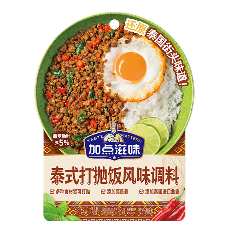 加点滋味袋装打抛饭调味料