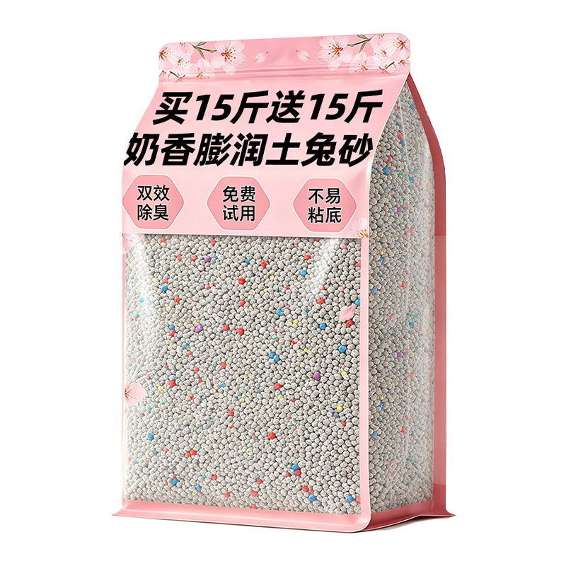 【买15斤送15斤】兔子除臭砂
