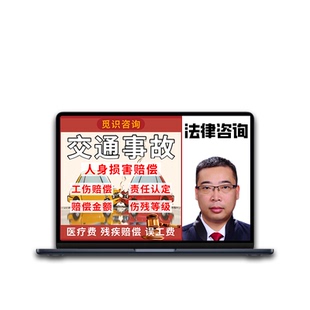 交通事故律师咨询人身损害侵权责任认定伤残务工赔偿金医疗费工伤