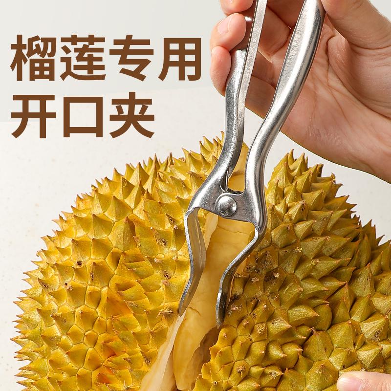 加厚榴莲开口器榴莲夹子钳子不锈钢开榴莲工具分割剥皮开榴莲神器