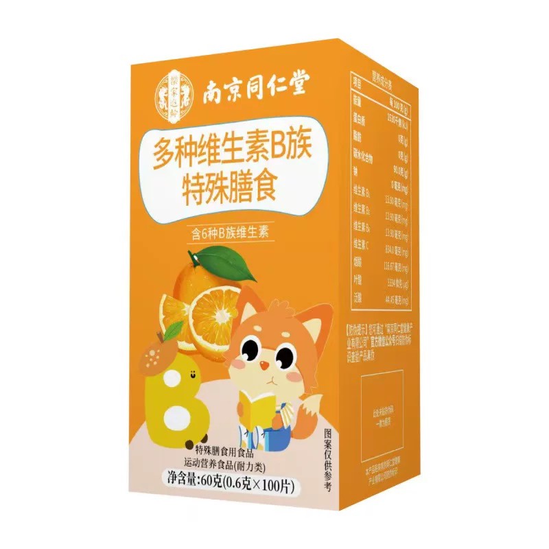 南京同仁堂多种维生素B族片青少年学生儿童复合维生素C咀嚼片正品